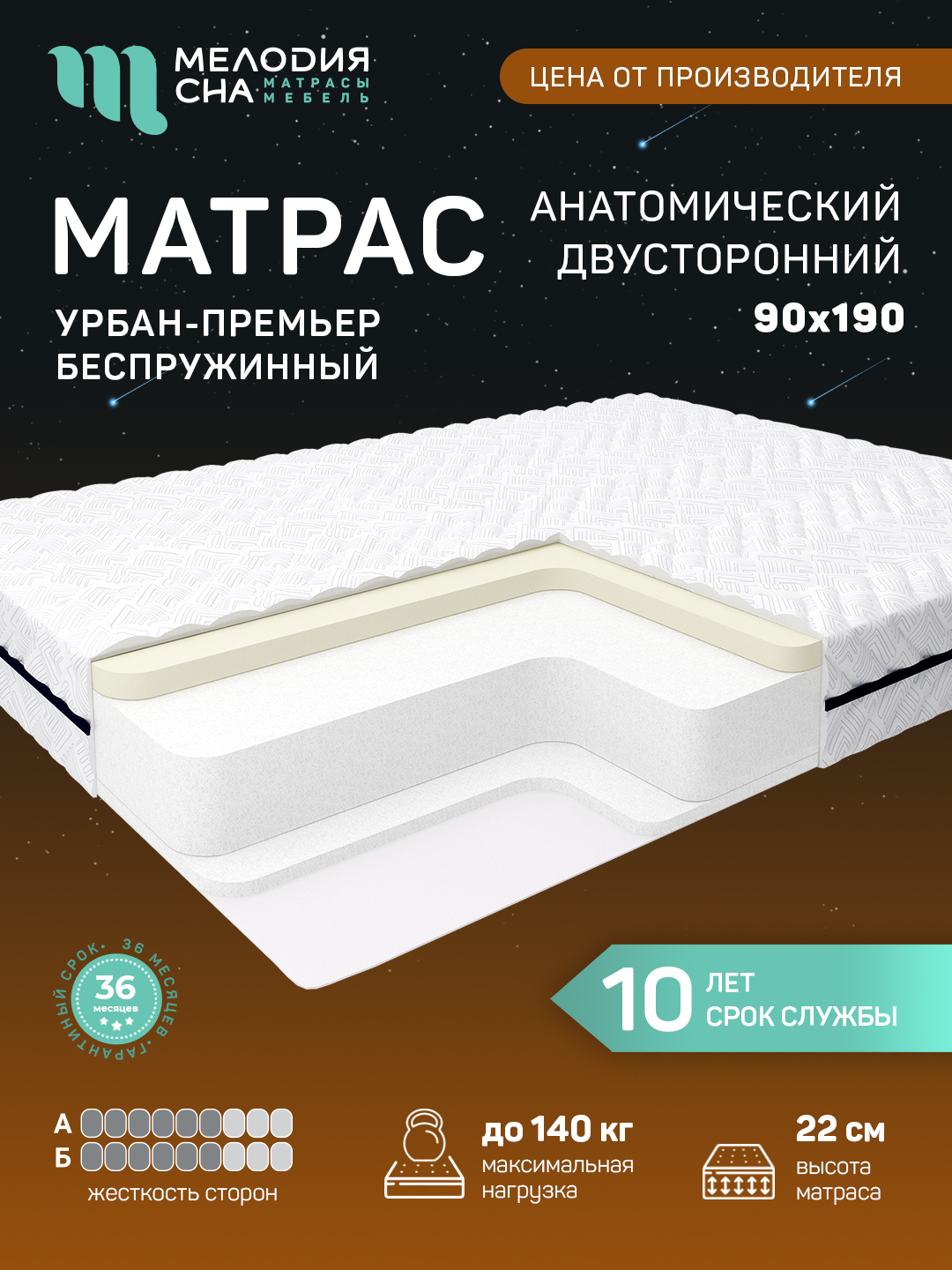 Матрас Урбан Премьер Без пружин  90х190