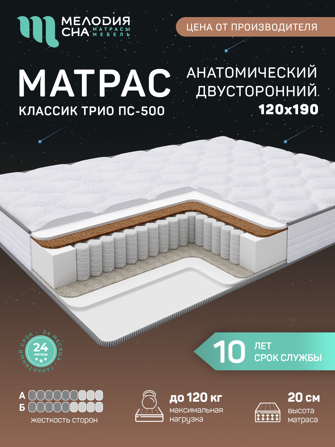Матрас Классик Трио ПС500 120х190