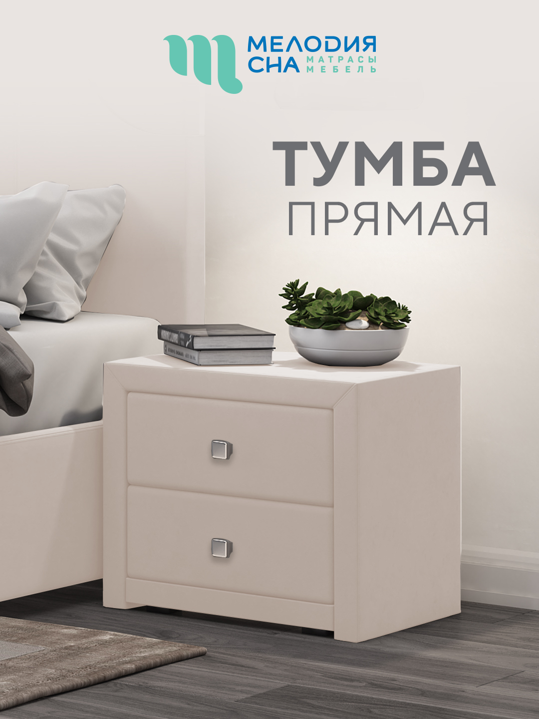 Тумба прямая Фиеста слоновая кость ручка кнопка