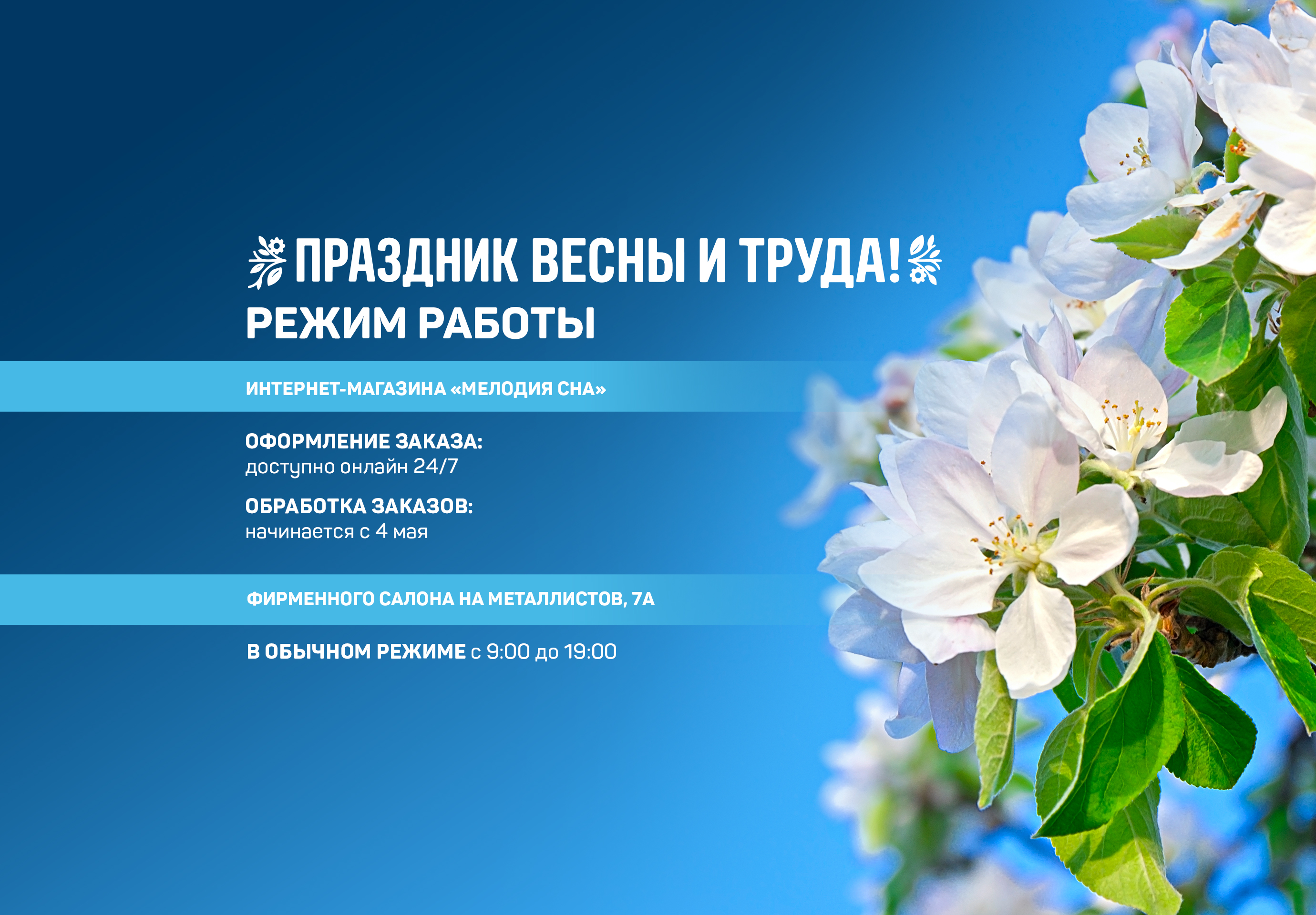Праздник весны и труда! График работы 