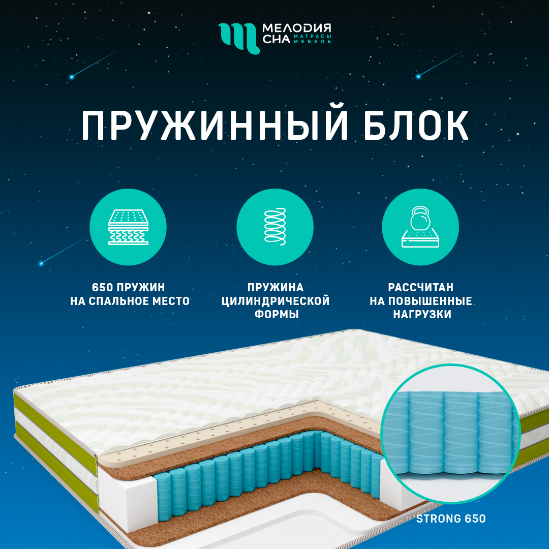 Матрас Моушен Стар Стронг650 140х200